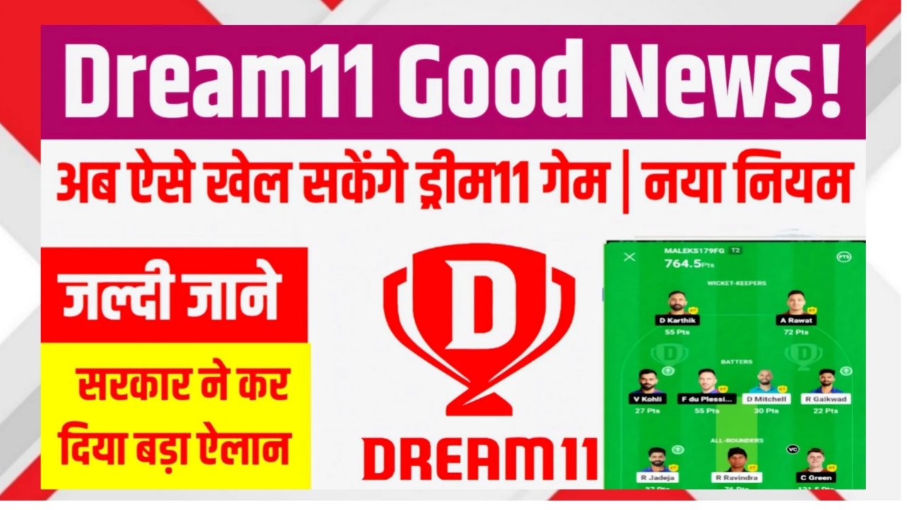 Dream11 New Rules 2025