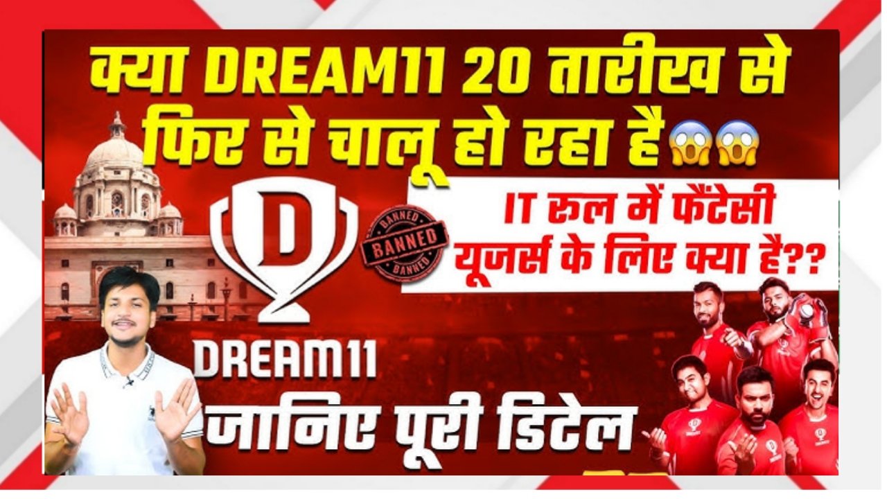 Dream11 20 March Se Relaunch