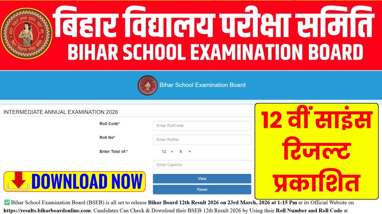 Bihar Board 12th Result 2026